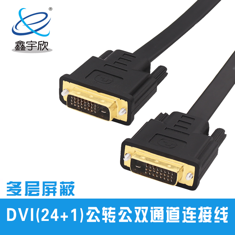  DVI线 dvi-d连接线 DVI24+1电脑连接显示器电视线 公对公高清数字视频线